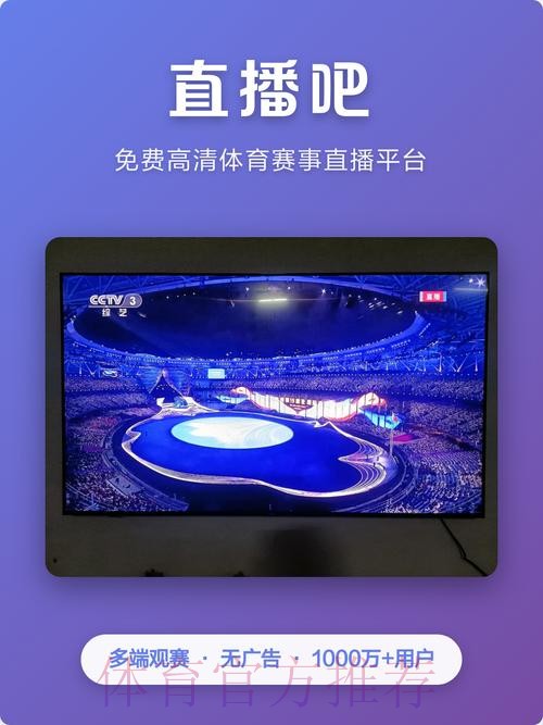 官方网页版世界杯直播平台全程直击